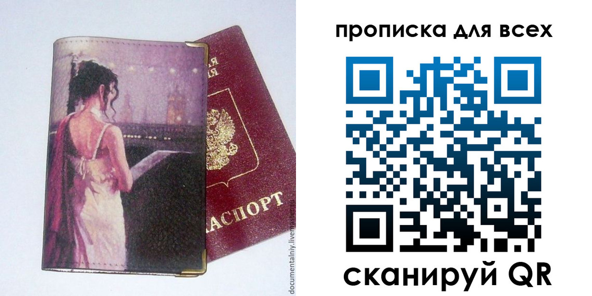 прописка для работы в Нариманове