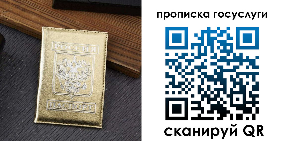прописка 2025 в Нариманове