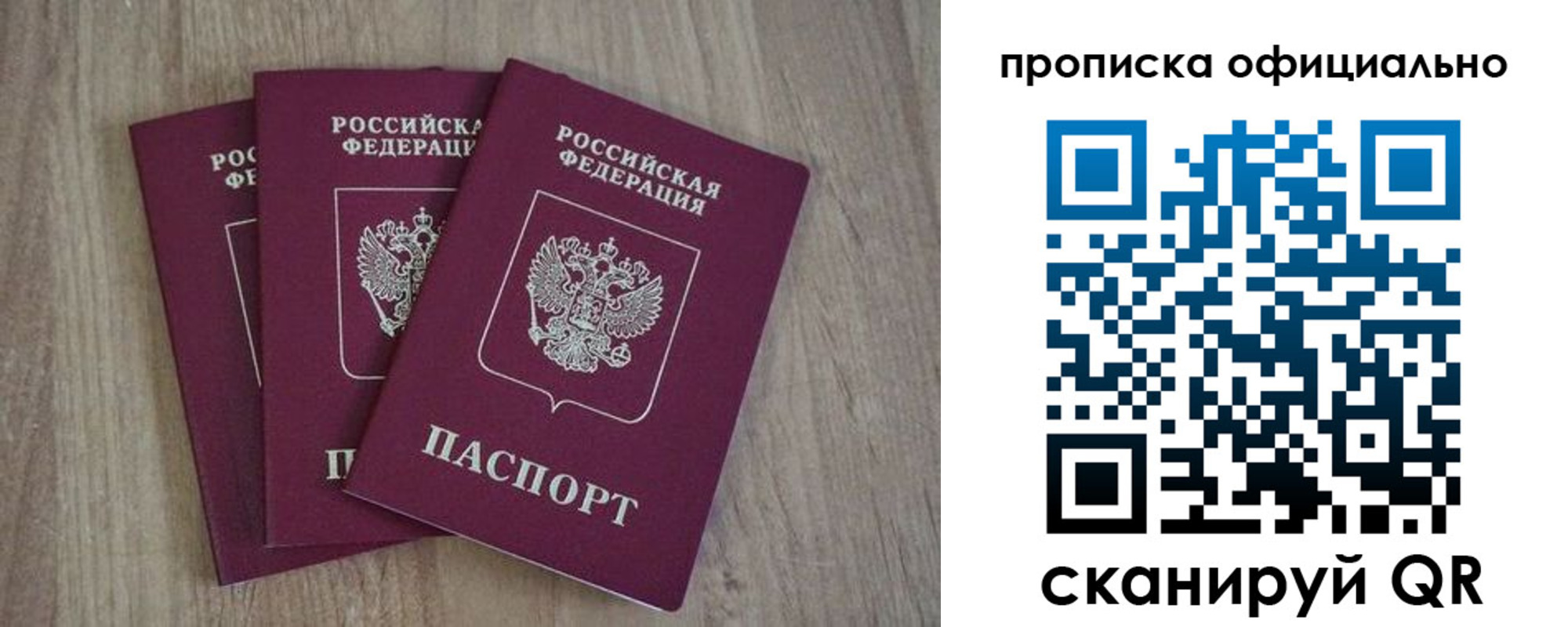 прописка ребенка в Нариманове