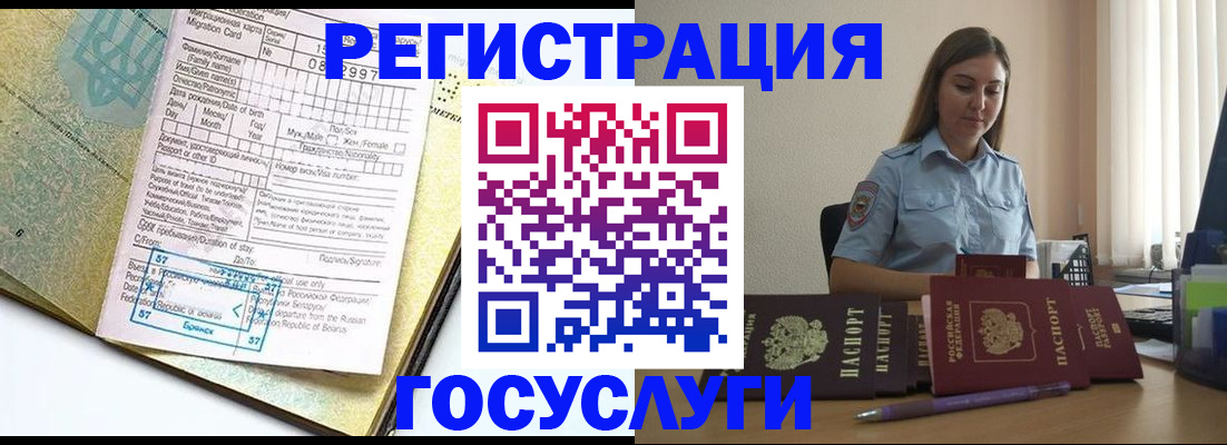 временная регистрация 2025 в Нариманове