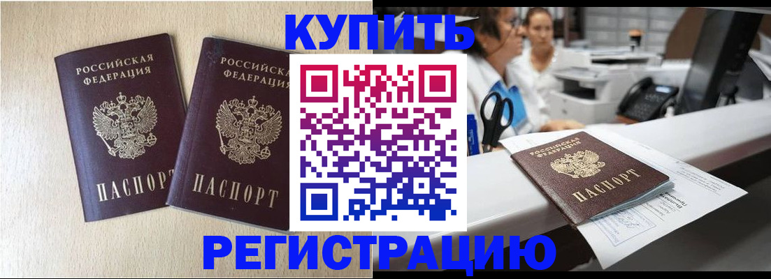 временная регистрация 2025 в Нариманове