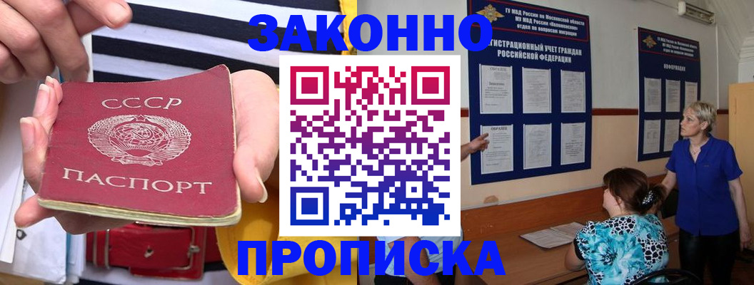 временная регистрация в Нариманове