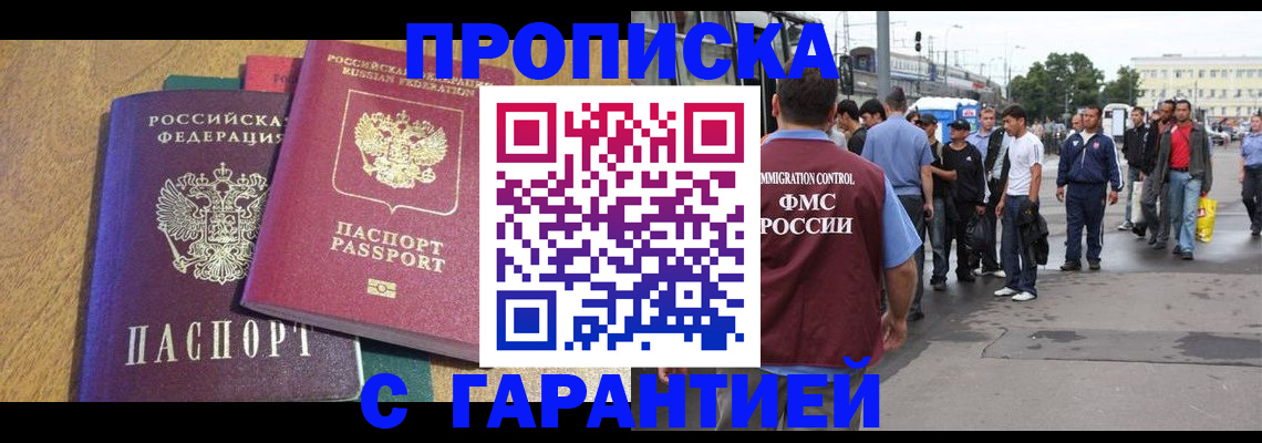 временная регистрация в квартире в Нариманове