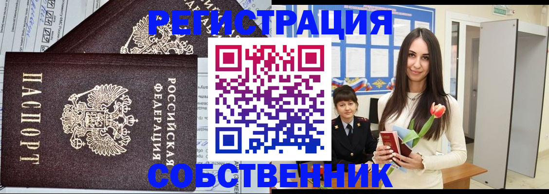 прописка в квартире в Нариманове