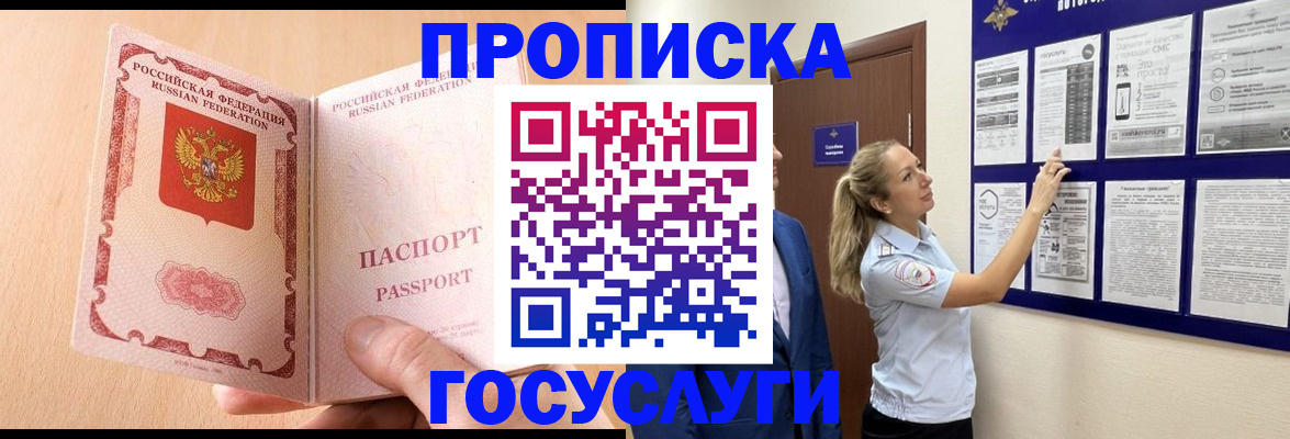 прописка для работы в Нариманове
