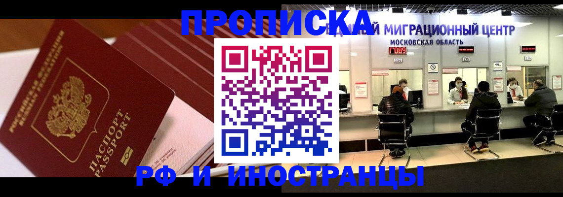 прописка паспорт в Нариманове